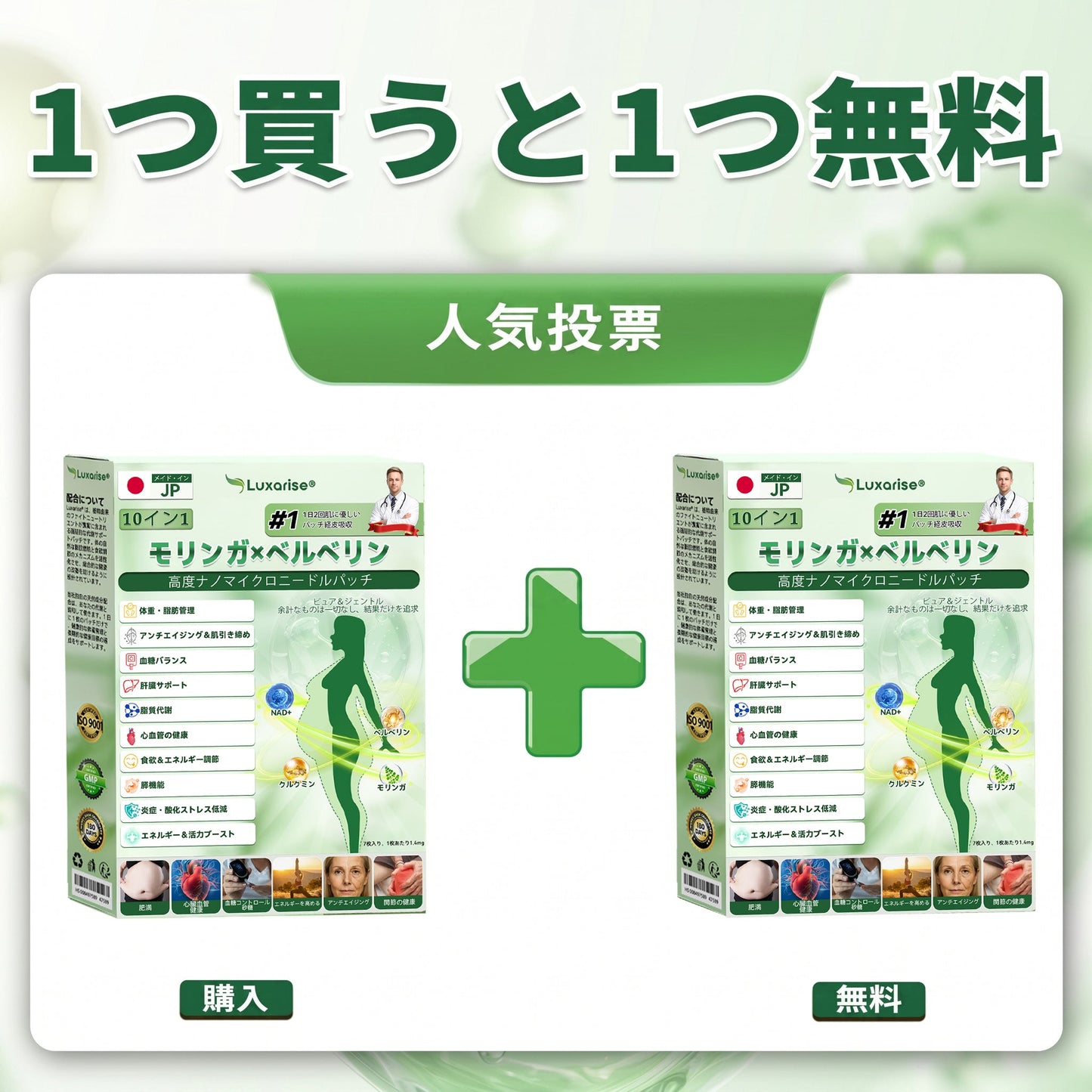 公式ストア  | 🚀🚀Luxarise® モリンガ＆ベルベリン 10-IN-1 高機能ナノマイクロニードルパッチ（1日1回、7日で変化を実感） 肥満・糖尿病・睡眠時無呼吸症候群・関節の悩み向け