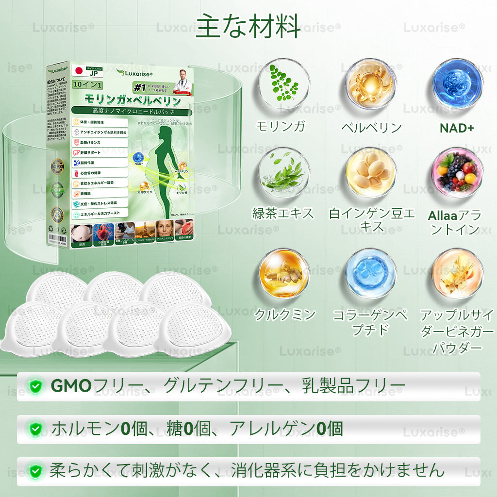 【完全新改良パッチ PLUS】 🌕🌕𝑳𝒖𝒙𝒂𝒓𝒊𝒔𝒆® モリンガ＆ベルベリン 10-IN-1 高機能ナノマイクロニードルパッチ（1日1回、7日で変化を実感）✅肥満・糖尿病・睡眠時無呼吸症候群・関節の悩み向け