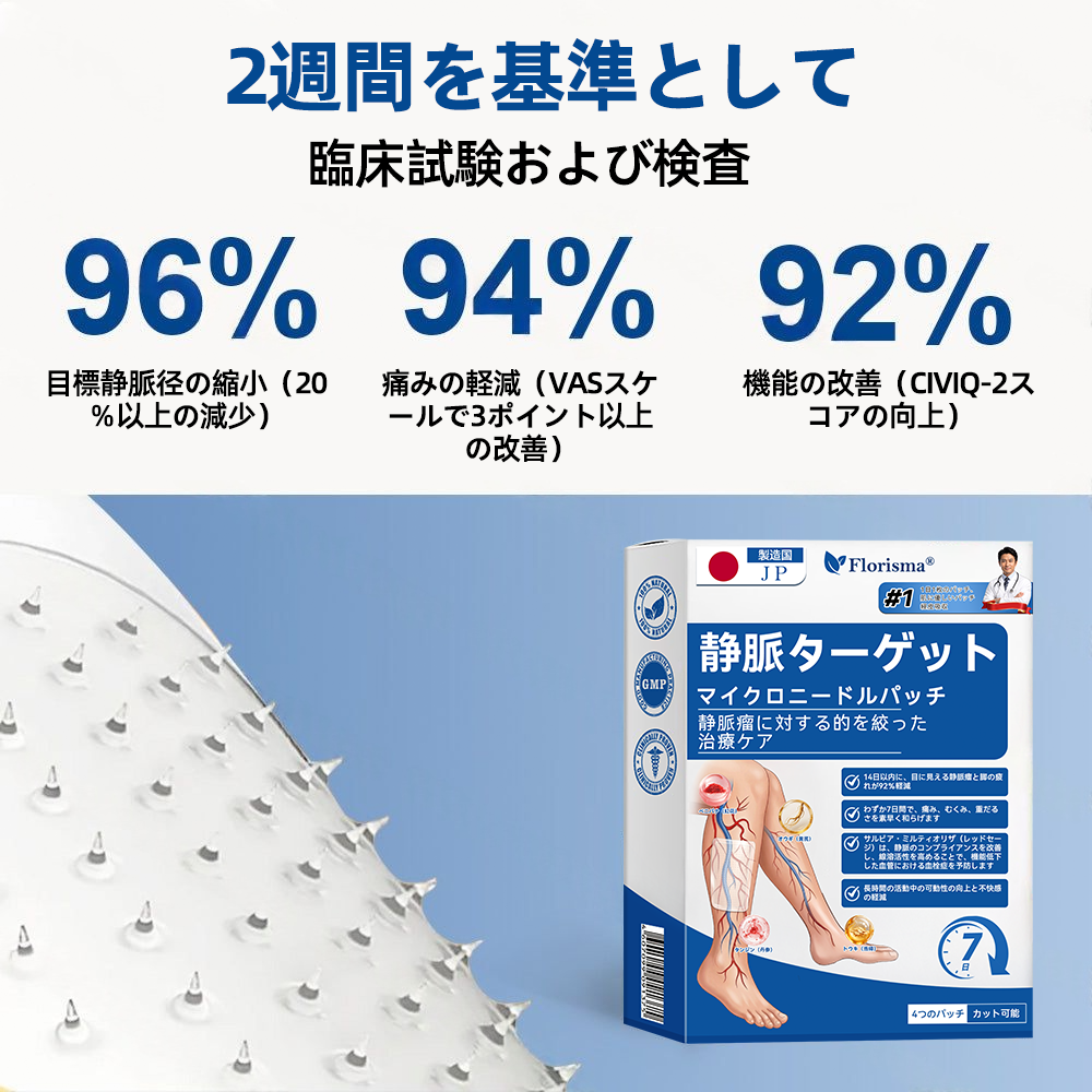 ✅𝑭𝒍𝒐𝒓𝒊𝒔𝒎𝒂®🍃🍃 𝑽𝒆𝒊𝒏𝑻𝒂𝒓𝒈𝒆𝒕 マイクロニードルパッチ⚡即時の快適感、長期的な効果